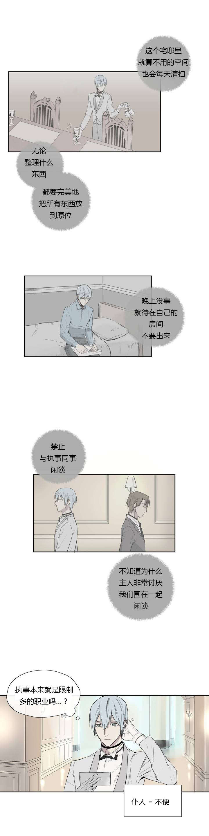 王室仆役漫画,第1章：撞上5图