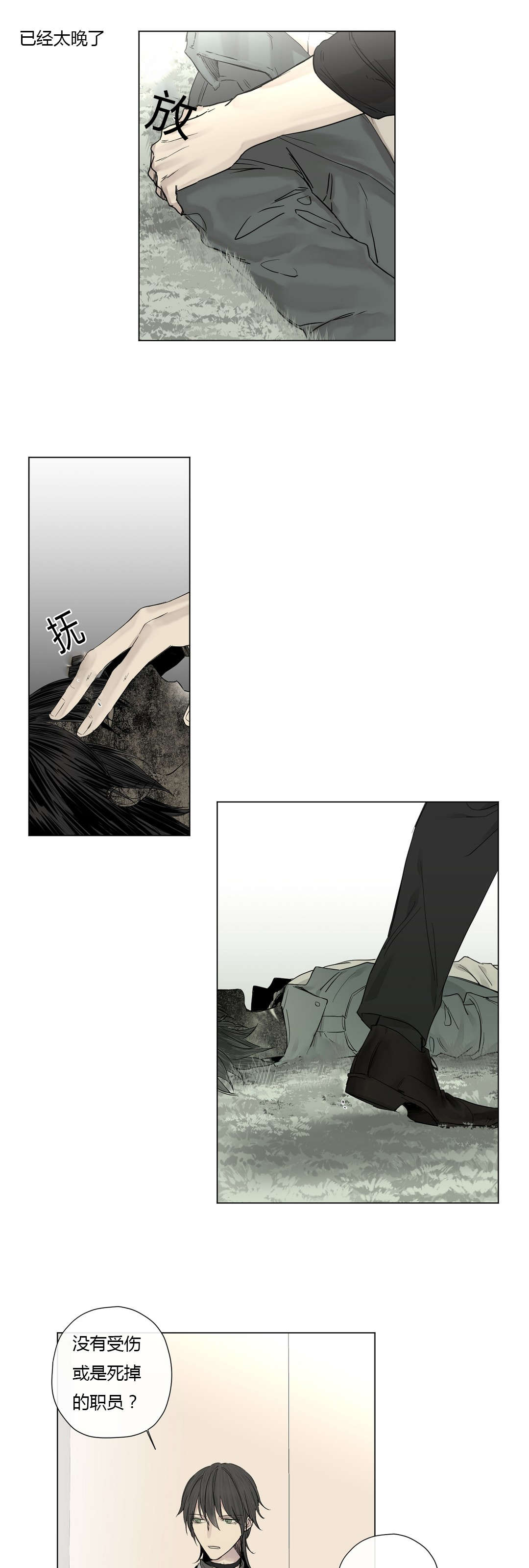 王室仆役漫画,第23章：第一次碰手5图