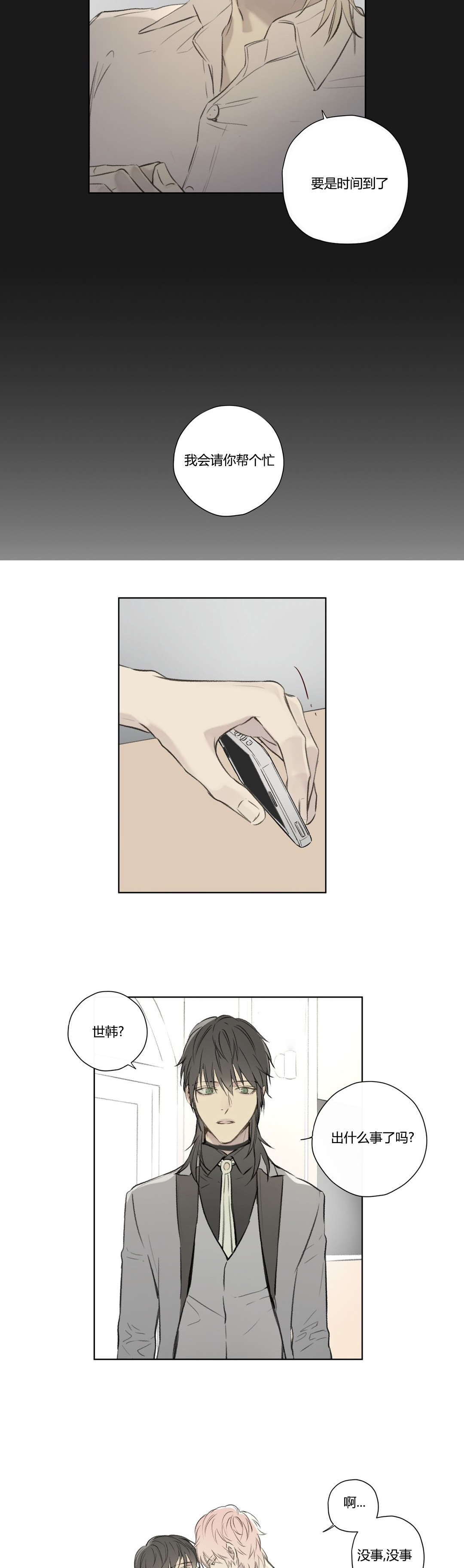 王室仆役漫画,第70章：交代1图