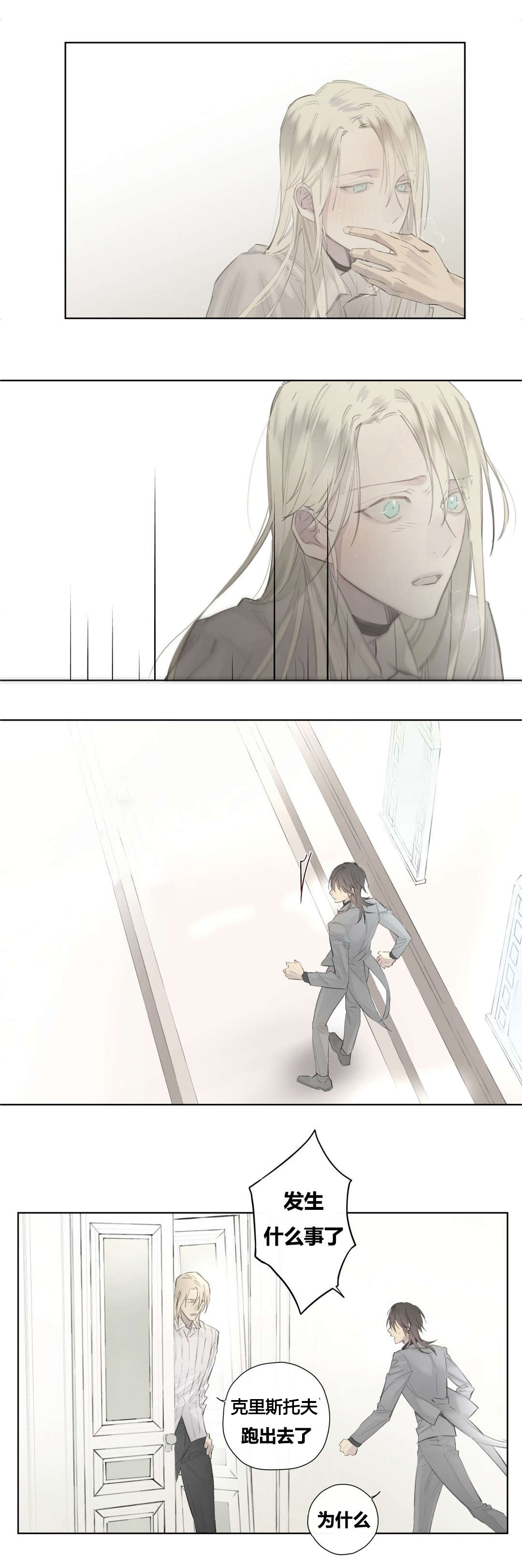 王室仆役漫画,第51章：克里斯托夫的小心事儿1图