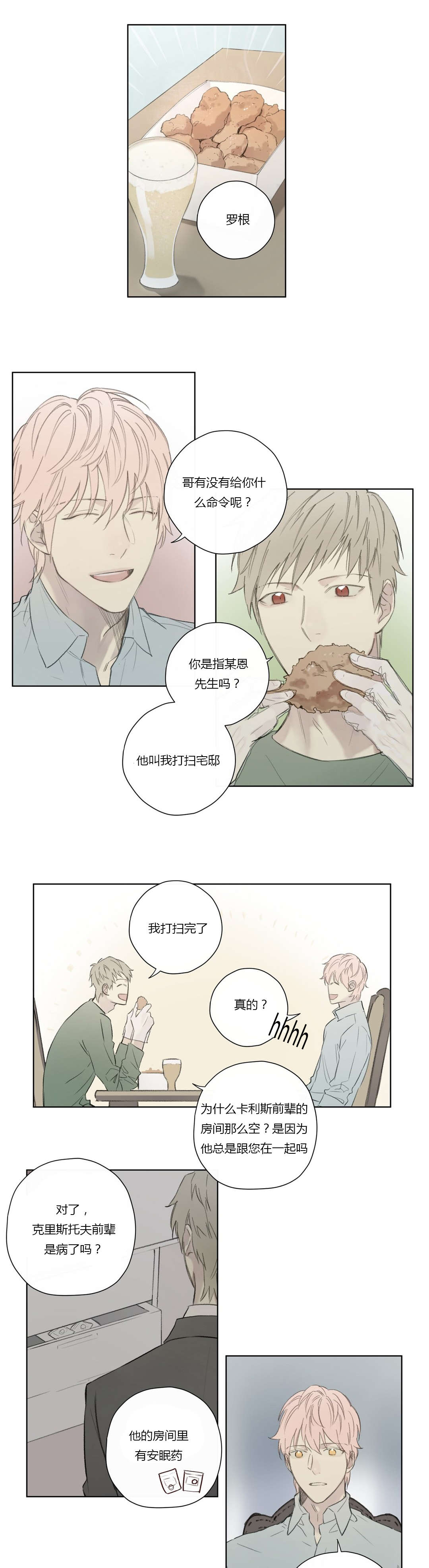 王室仆役漫画,第61章：怀疑有内鬼4图