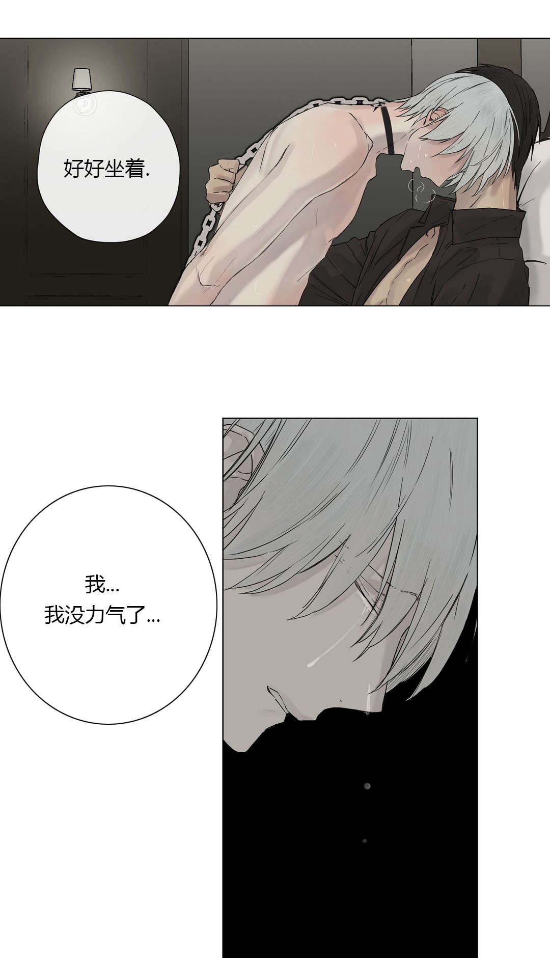 王室仆役漫画,第11章：委屈巴巴1图