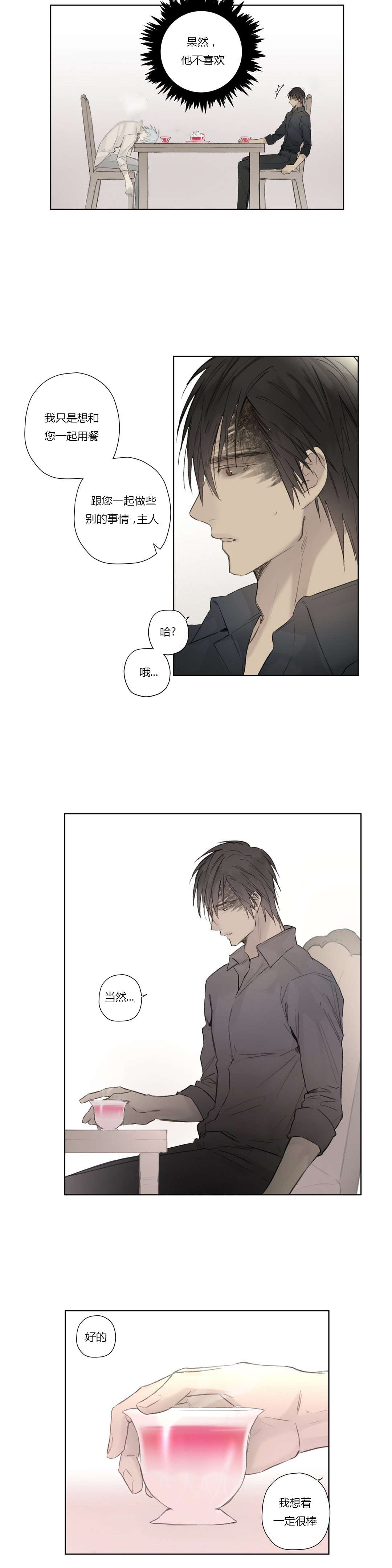 王室仆役漫画,第55章：敌人入侵(1)2图