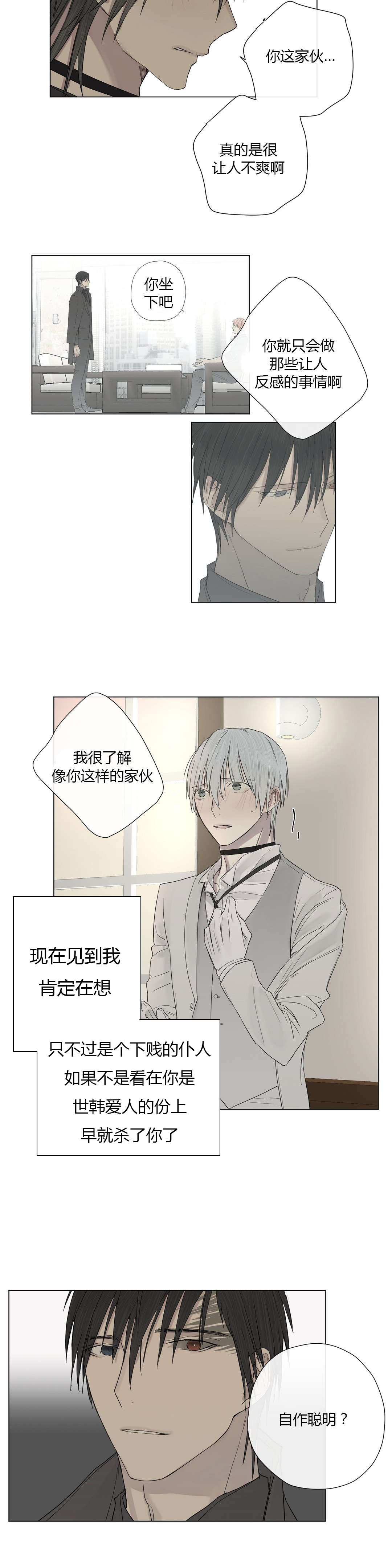 王室仆役漫画,第14章：不满（2）3图