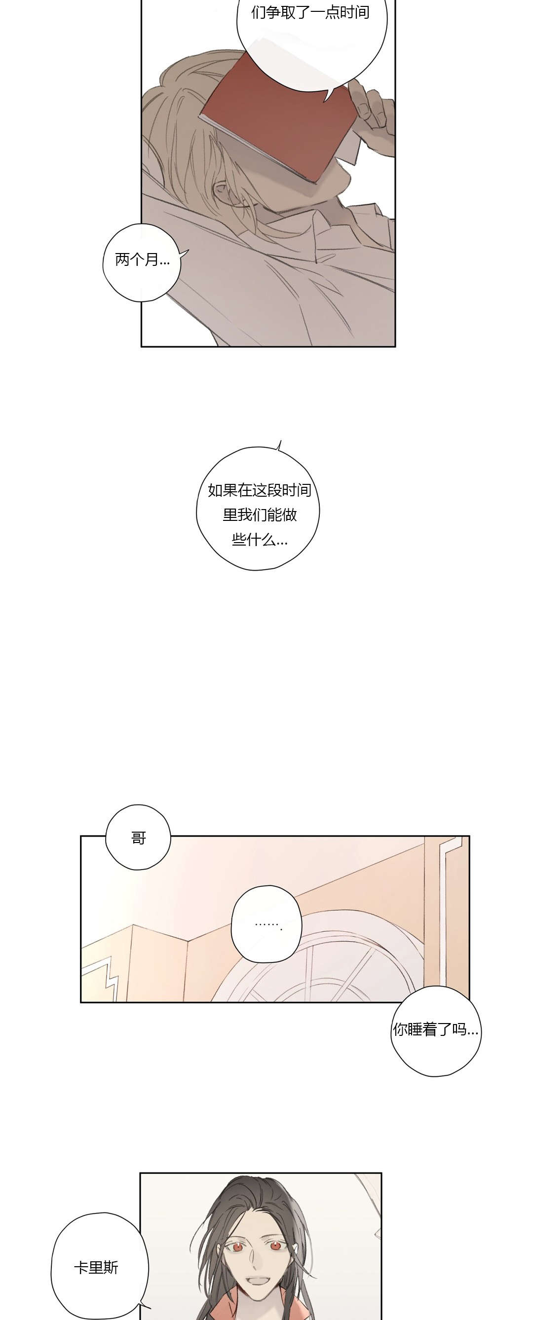 王室仆役漫画,第60章：卢卡恩总算知道了1图