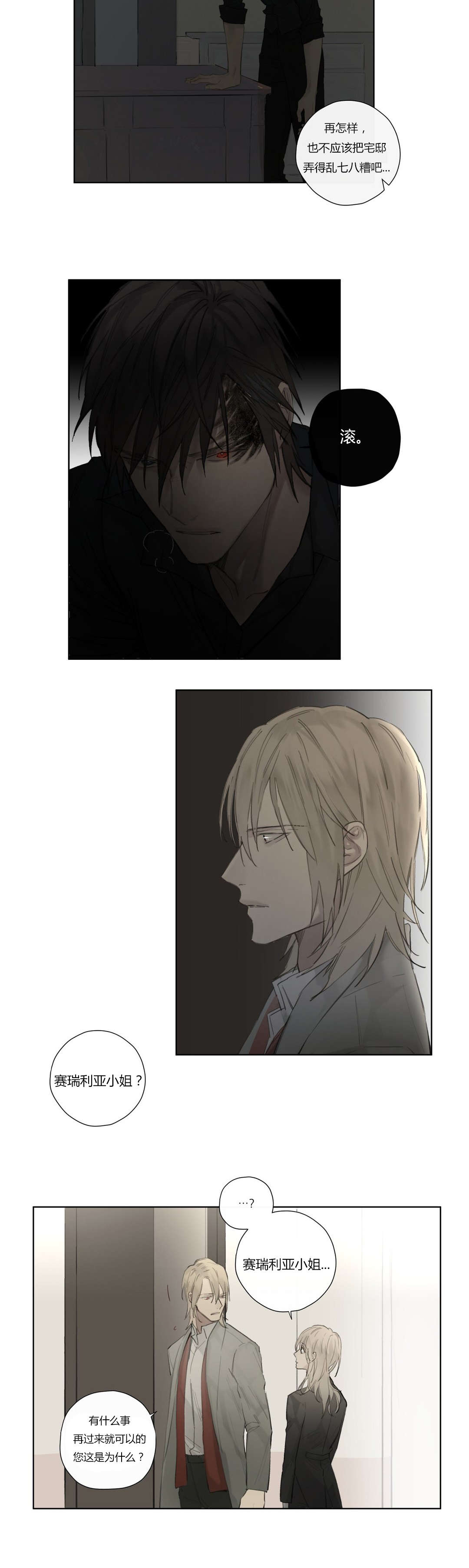 王室仆役漫画,第47章：下手真狠3图