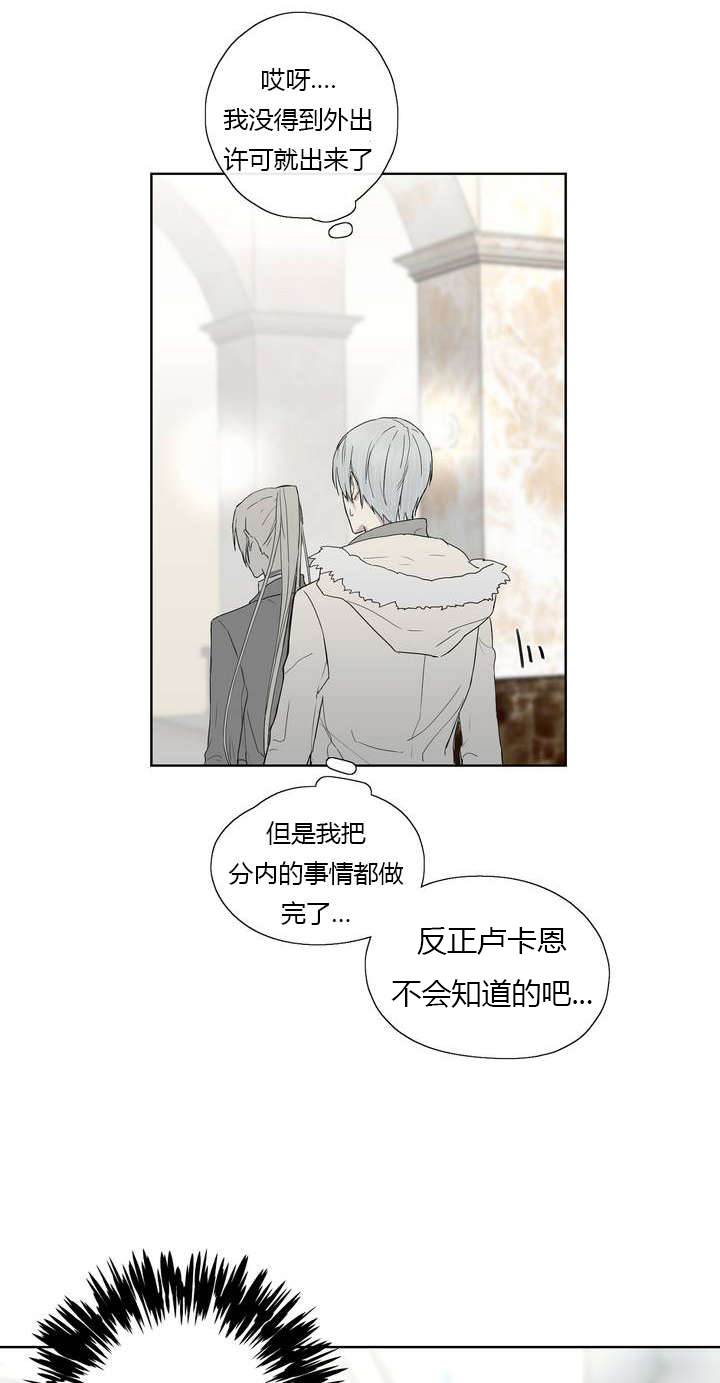 王室仆役漫画,第6章：请求见面3图