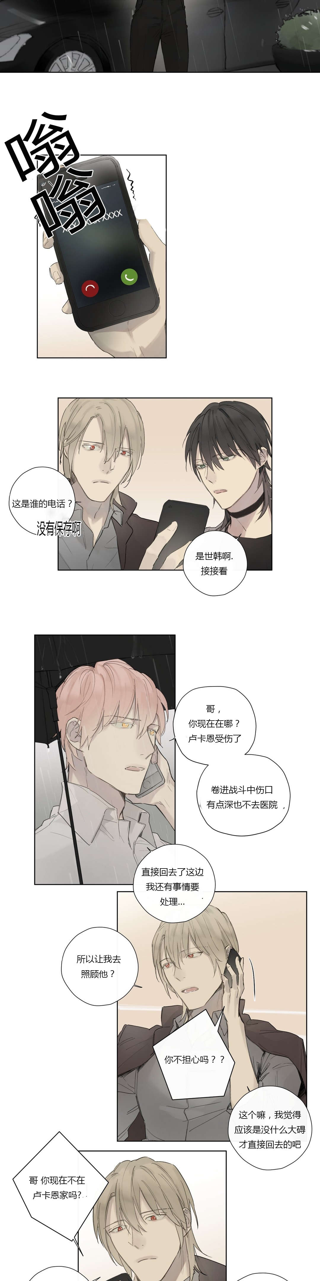 王室仆役漫画,第36章：受伤5图