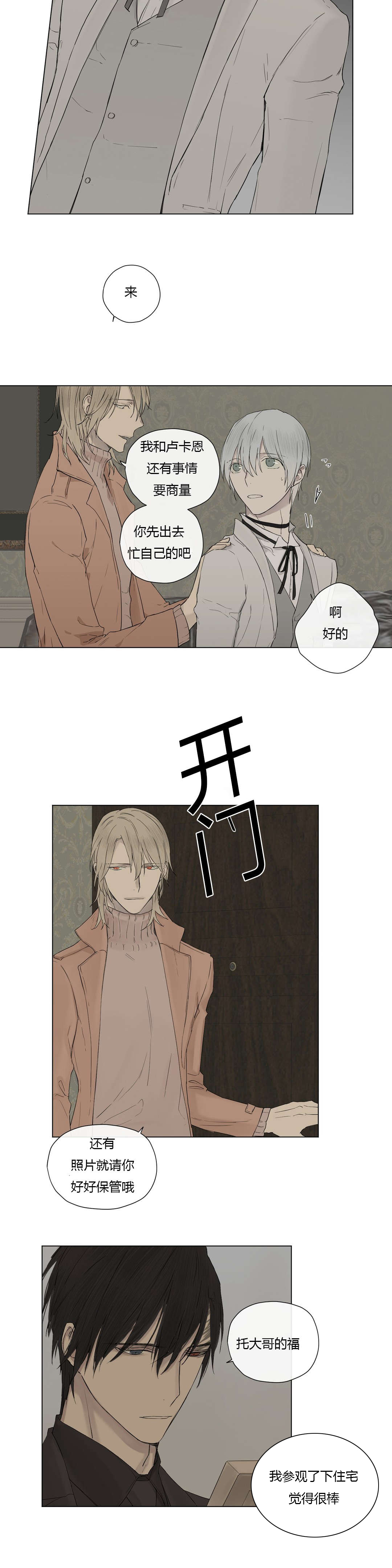 王室仆役漫画,第17章：大哥的语重心长2图