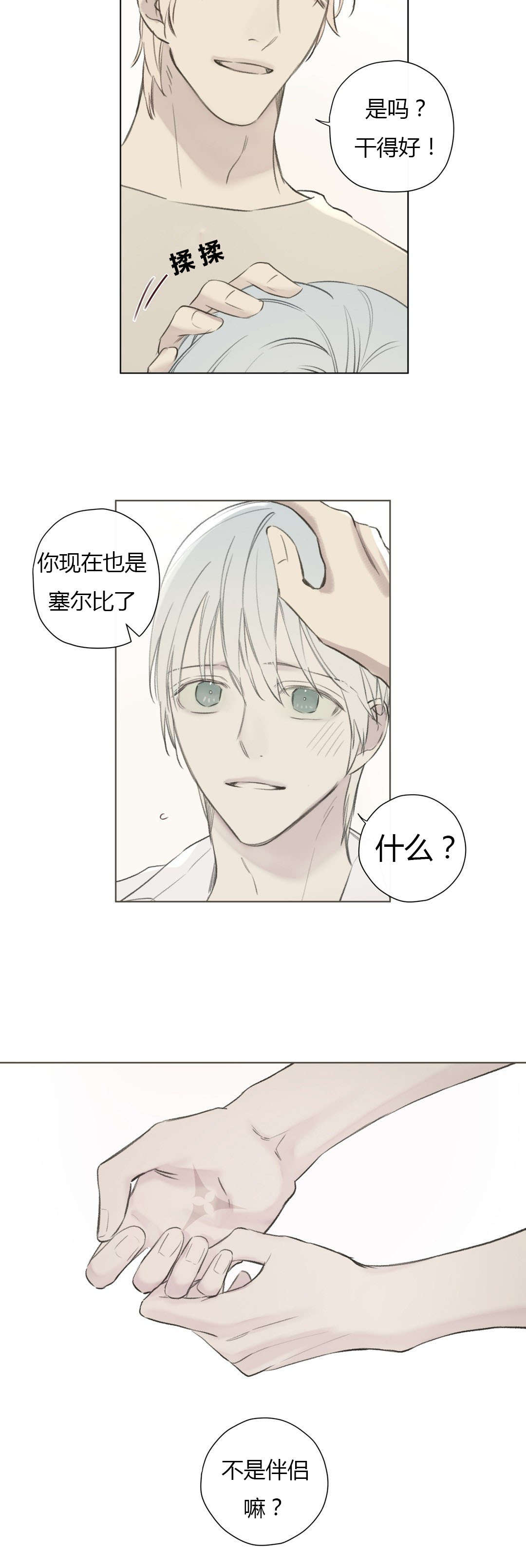 王室仆役漫画,第76章：做我的伴侣3图