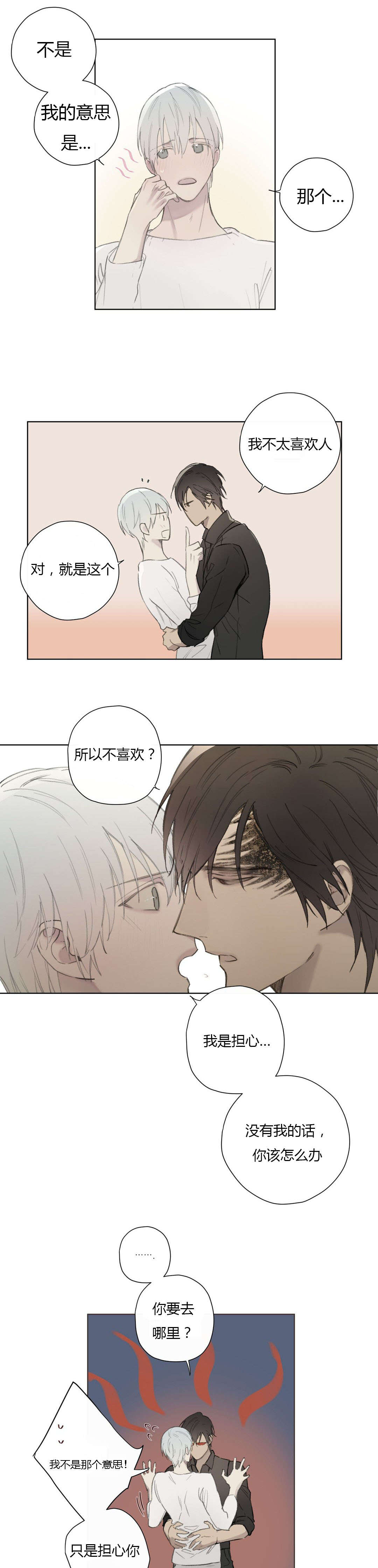 王室仆役漫画,第80章：我害怕你孤单2图