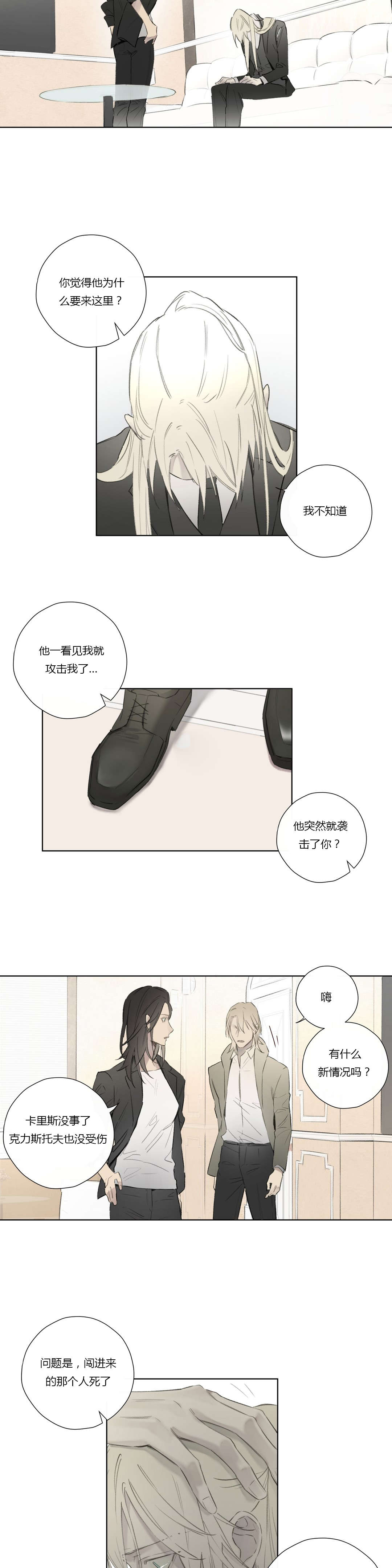 王室仆役漫画,第56章：敌人入侵(2)4图