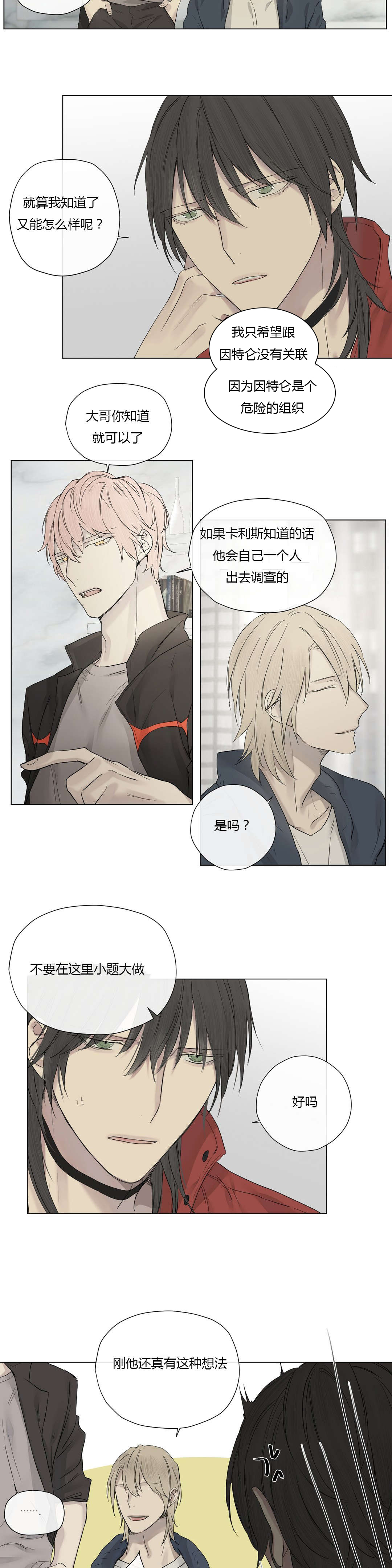 王室仆役漫画,第21章：发生暴乱2图
