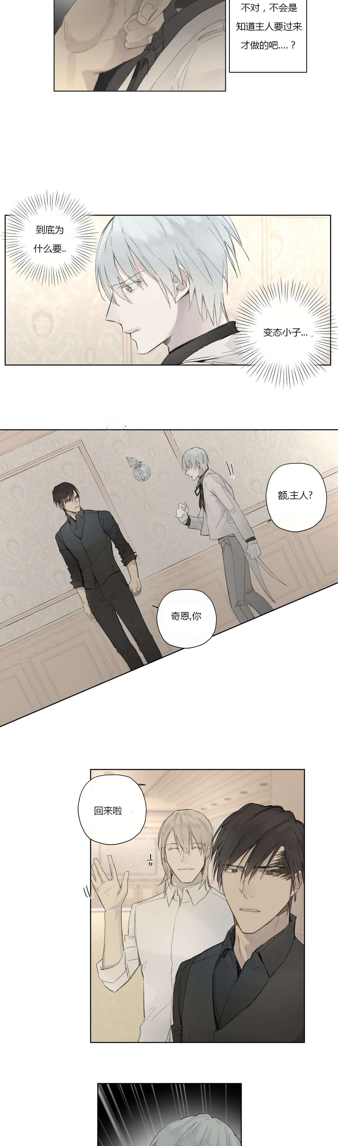 王室仆役漫画,第34章：态度傲慢1图