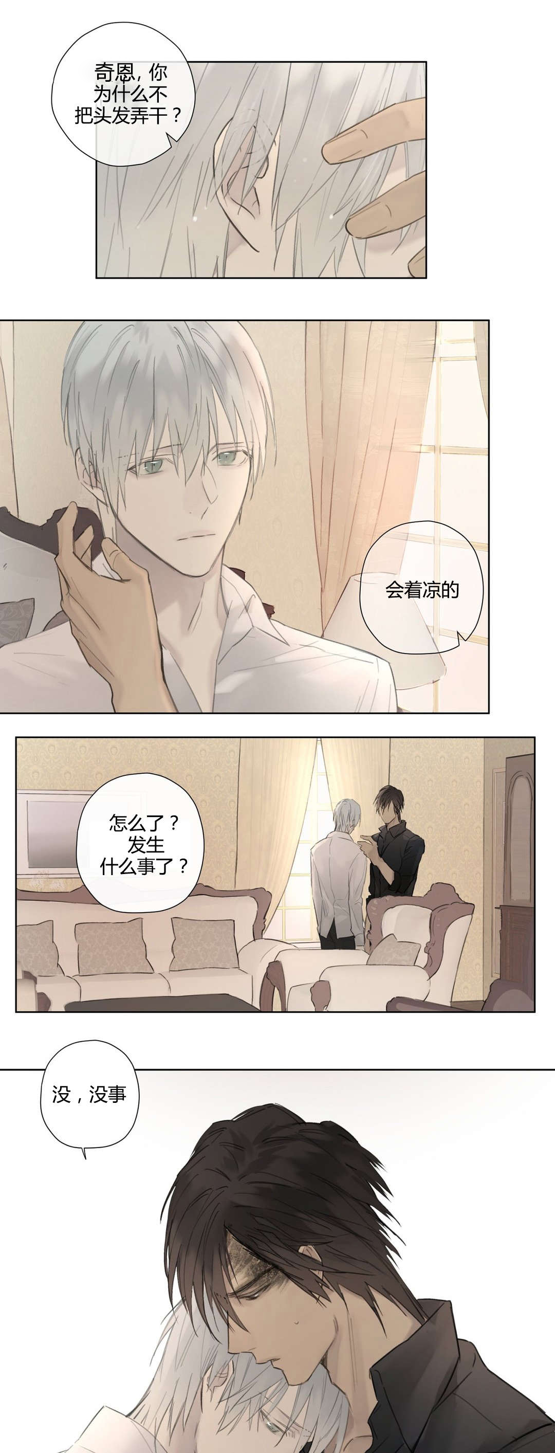 王室仆役漫画,第53章：打算隐瞒1图