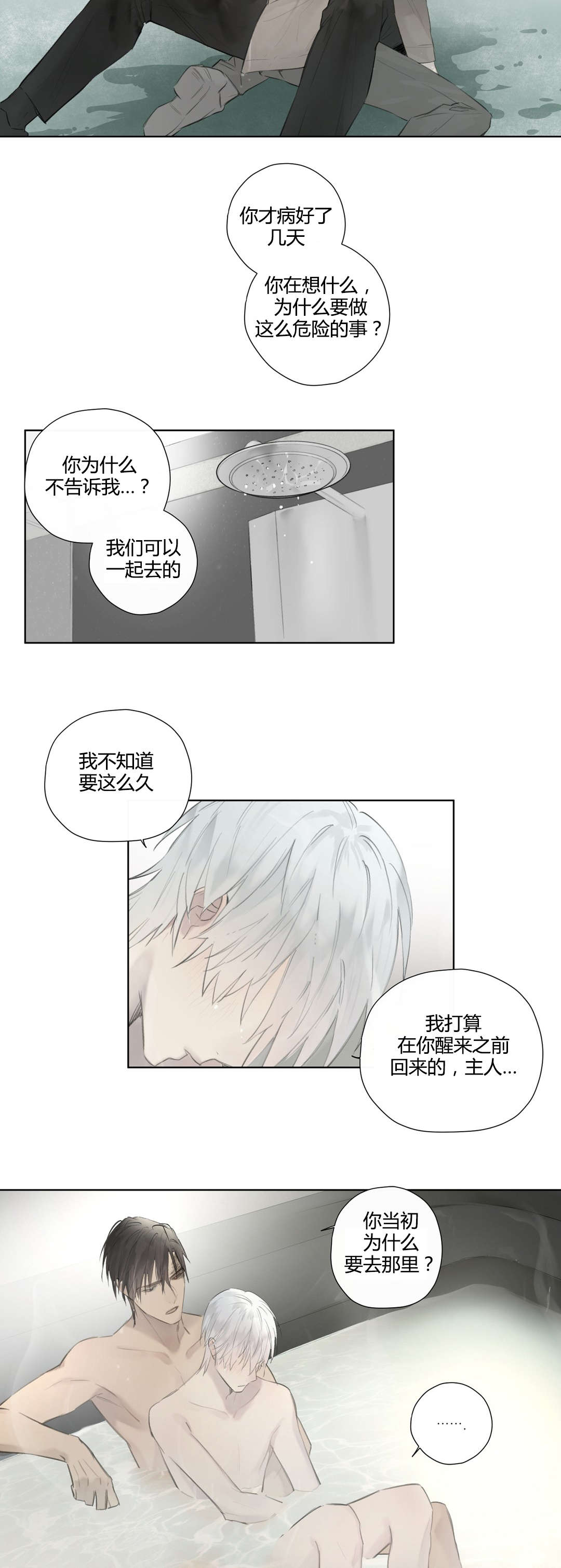 王室仆役漫画,第52章：落水3图