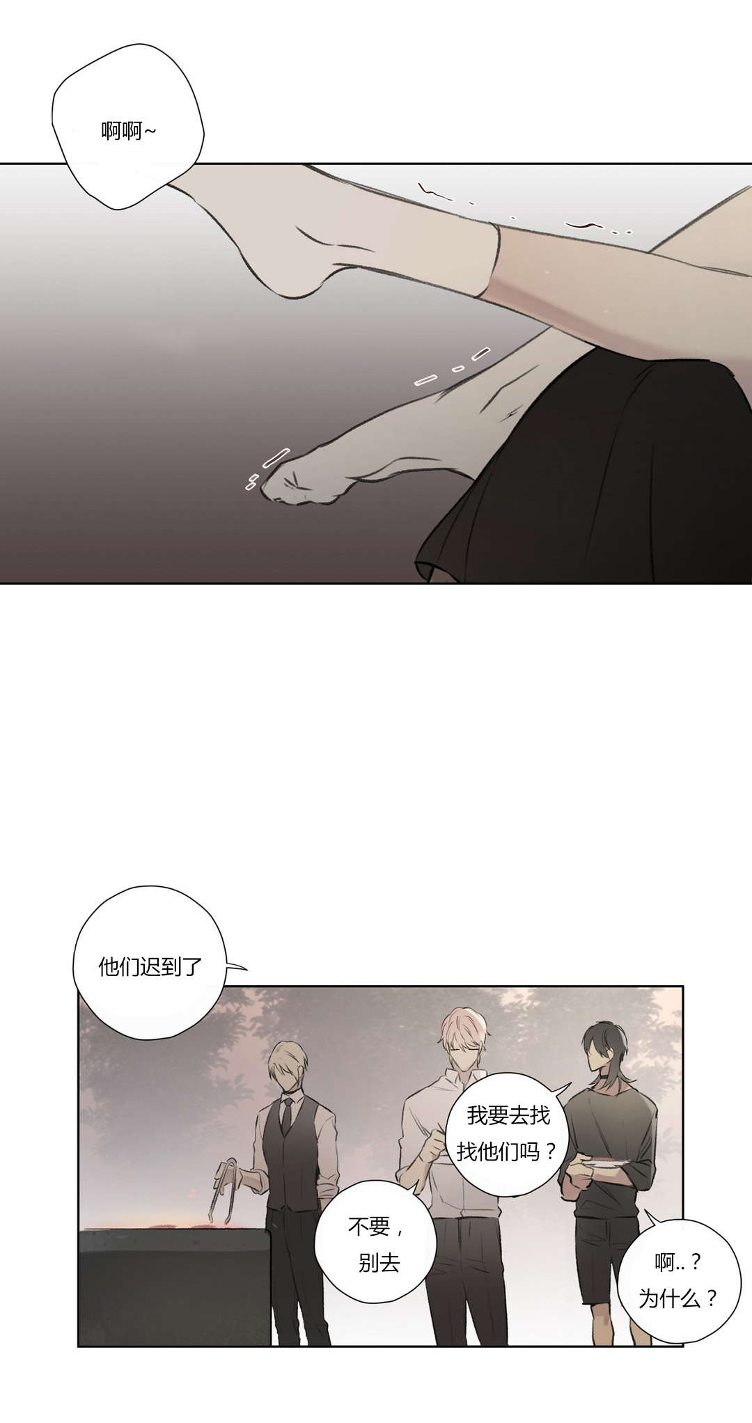 王室仆役漫画,第75章：审视我们的关系3图