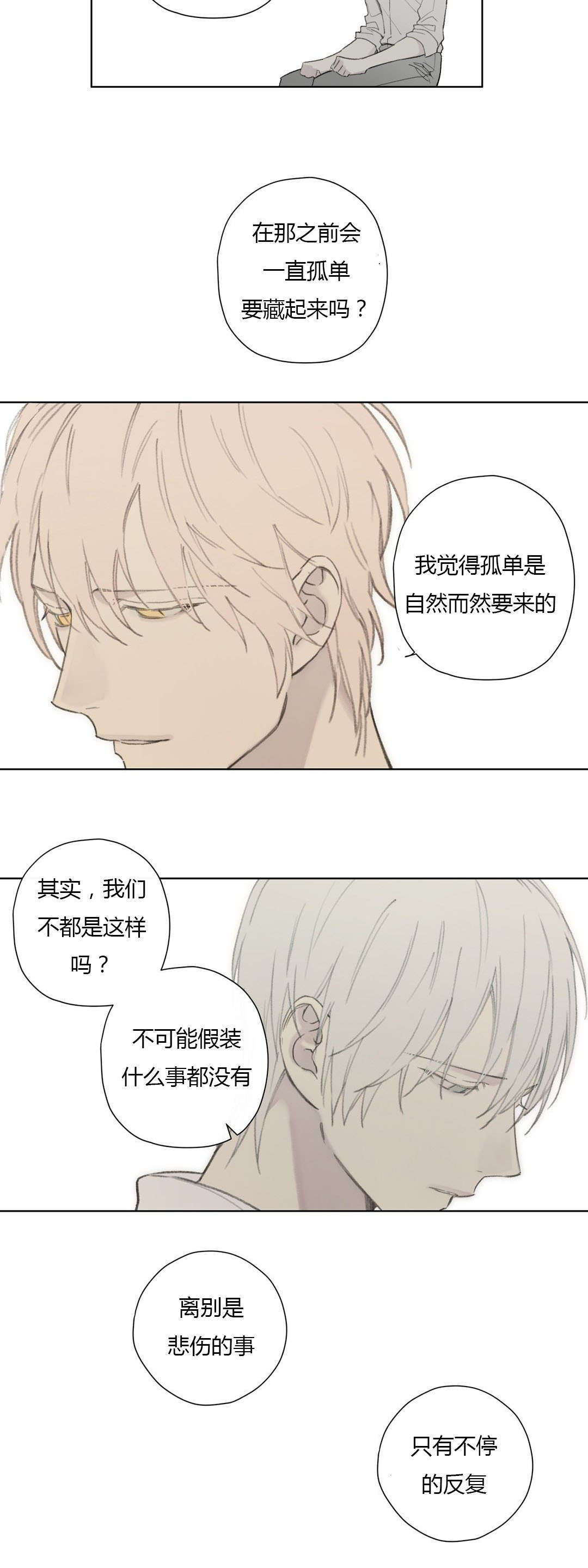 王室仆役漫画,第81章：遇见你，我真的很幸福4图