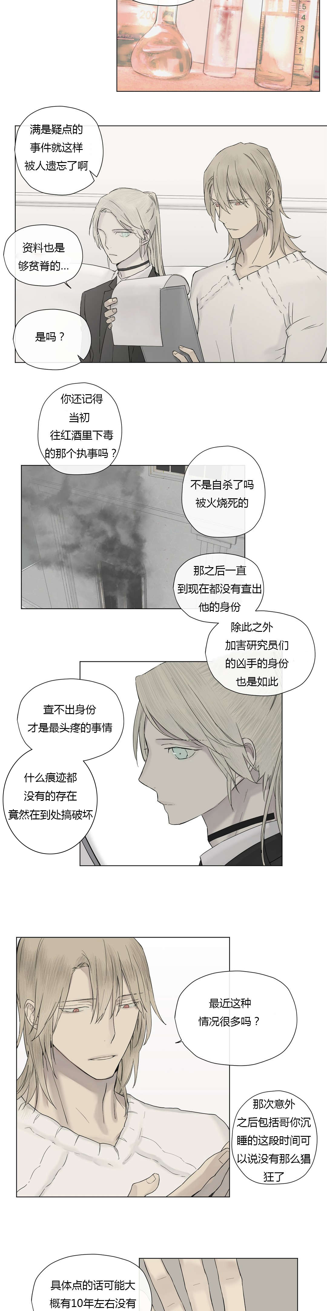 王室仆役漫画,第15章：大哥出现4图