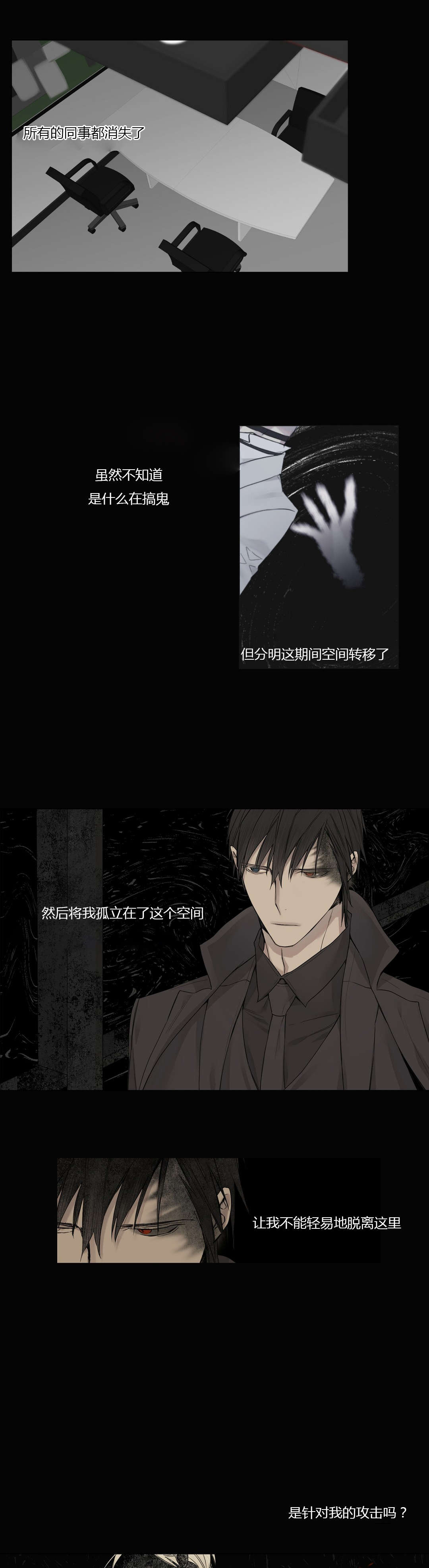 王室仆役漫画,第21章：发生暴乱3图