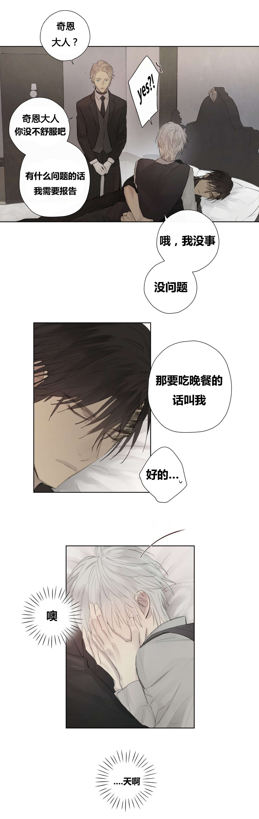 王室仆役漫画,第50章：睡得好香2图