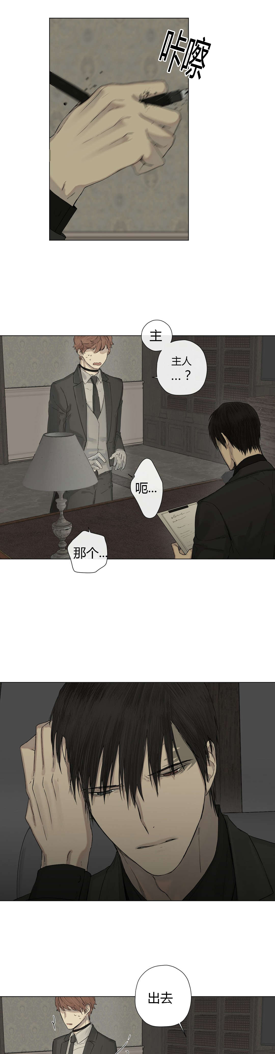 王室仆役漫画,第10章：来了新人4图