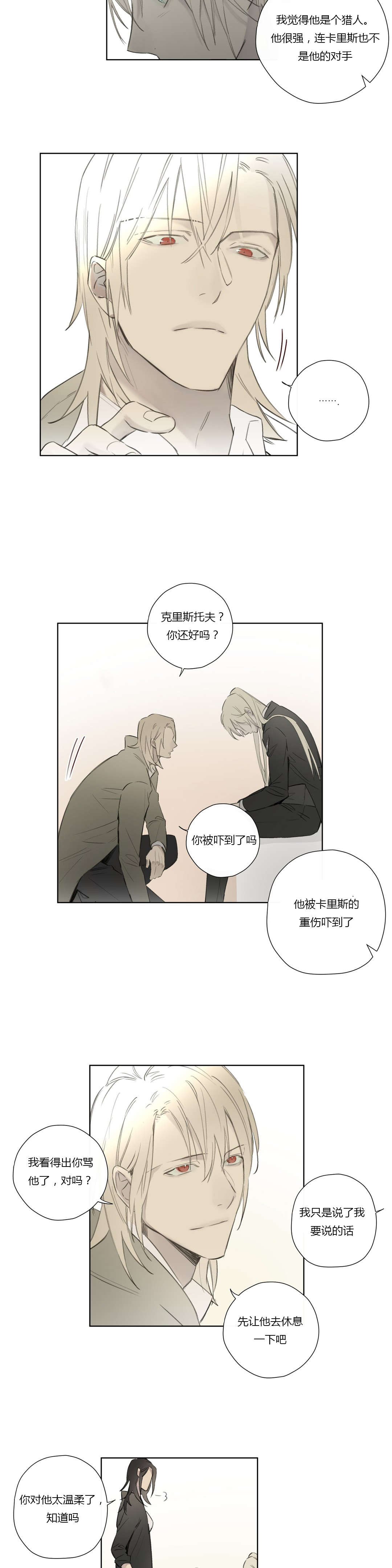 王室仆役漫画,第56章：敌人入侵(2)5图