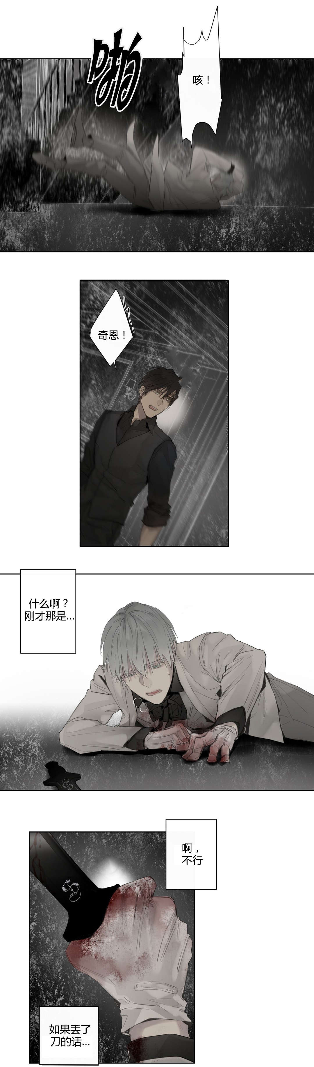 王室仆役漫画,第40章：危险时刻(2)5图