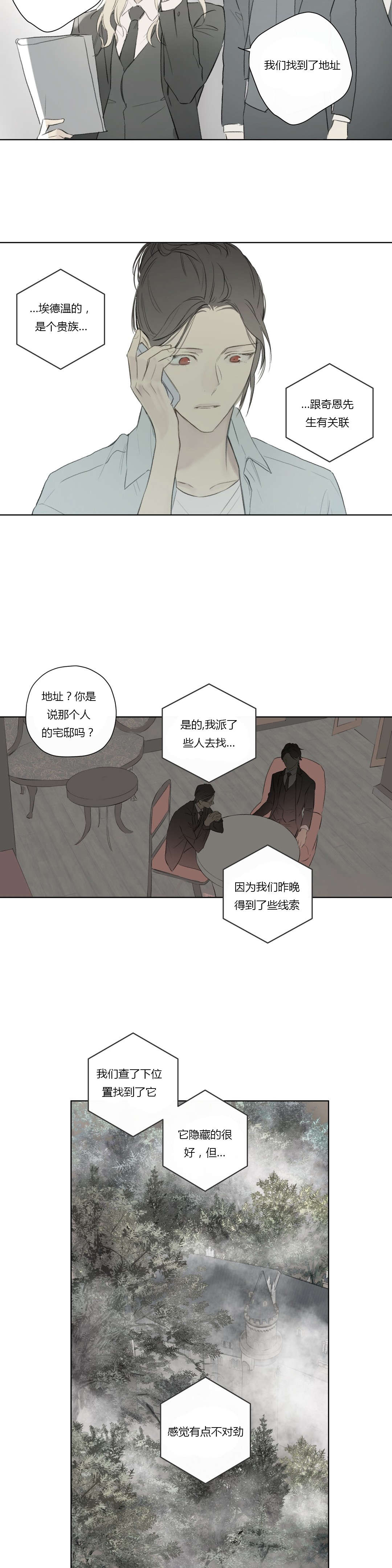 王室仆役漫画,第63章：找到线索2图