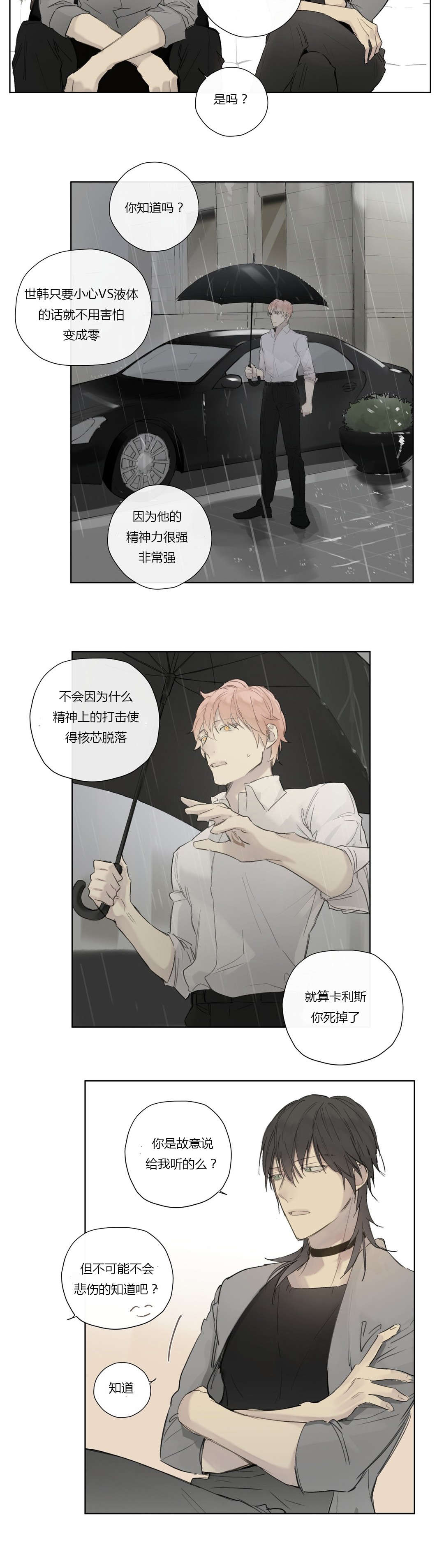 王室仆役漫画,第36章：受伤3图