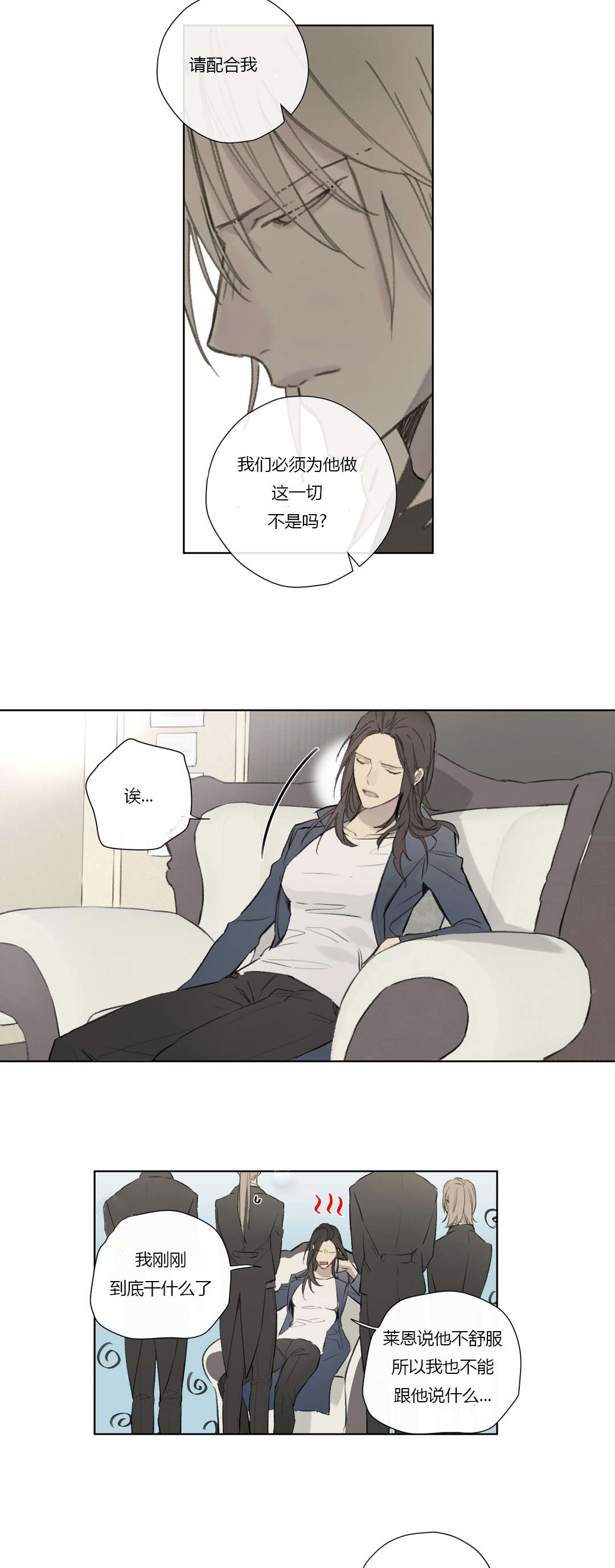 王室仆役漫画,第59章：着手调查2图
