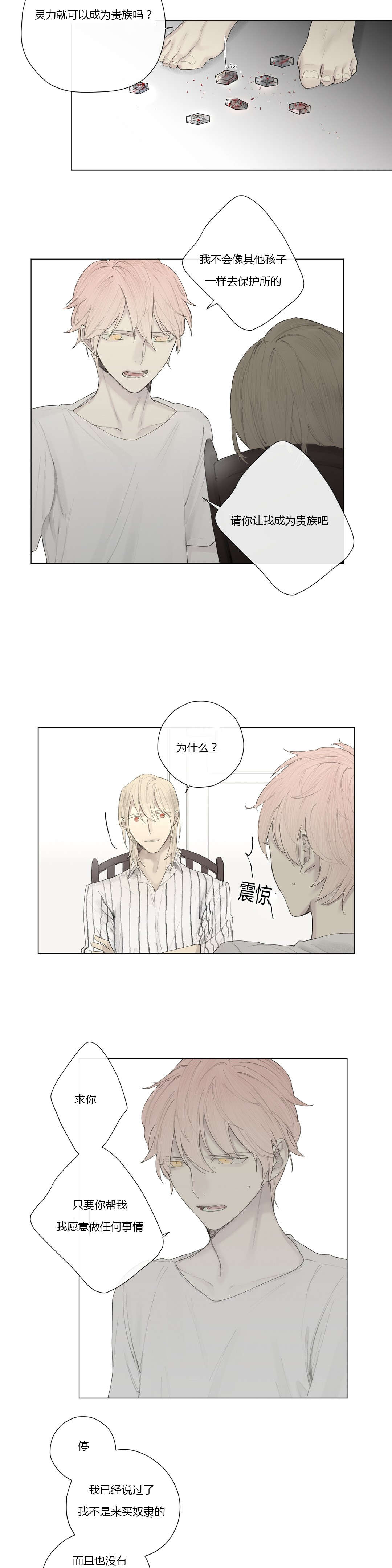 王室仆役漫画,第25章：奴隶or贵族4图