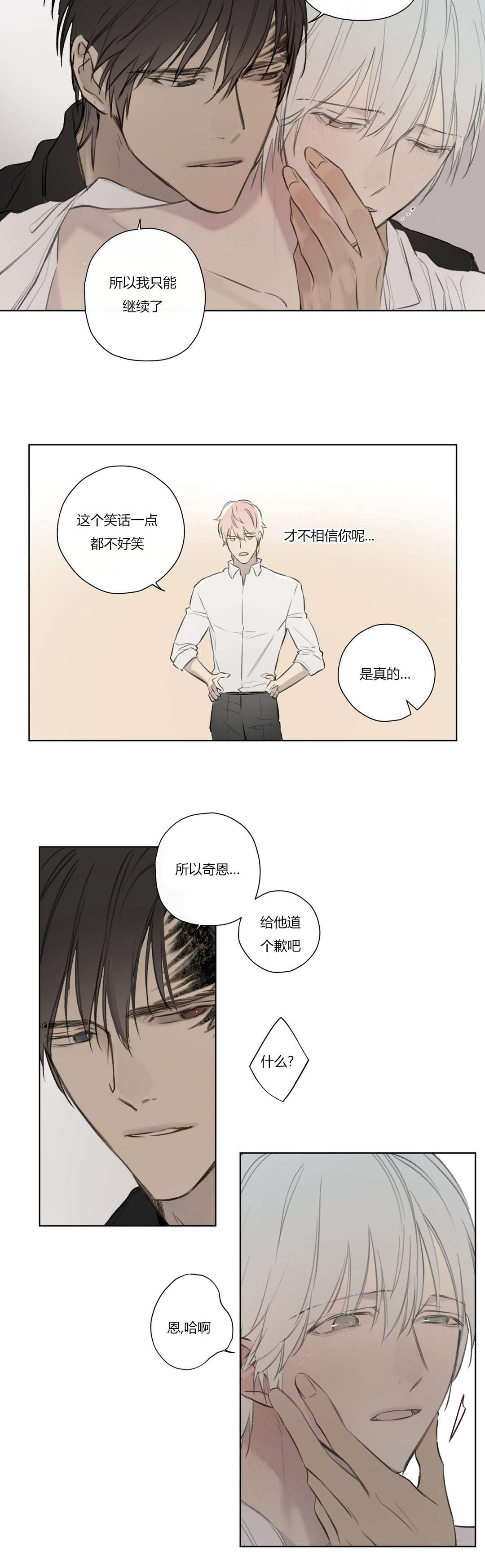 王室仆役漫画,第74章：拜访世韩家4图
