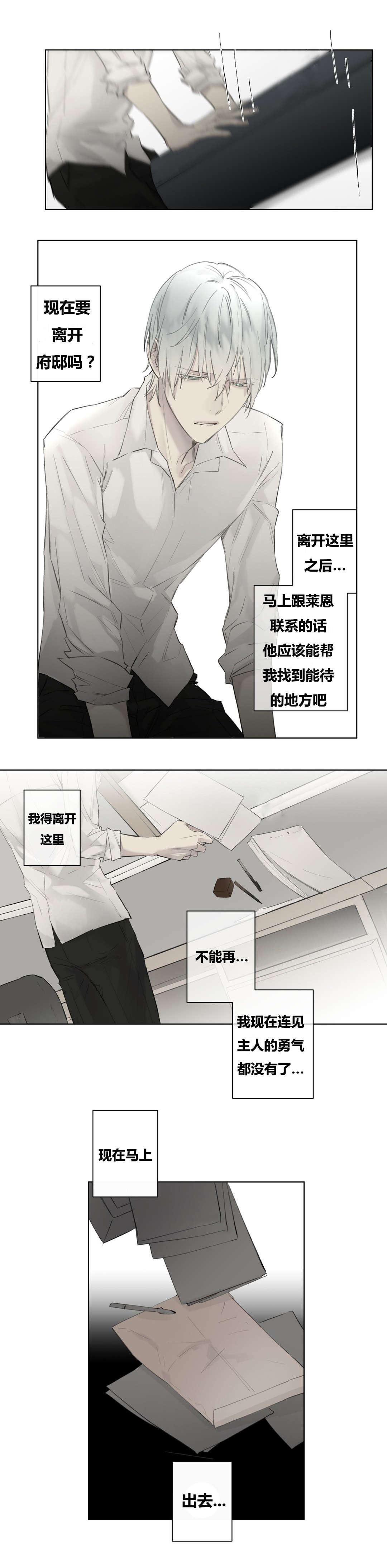 王室仆役漫画,第48章：纹样不见了1图