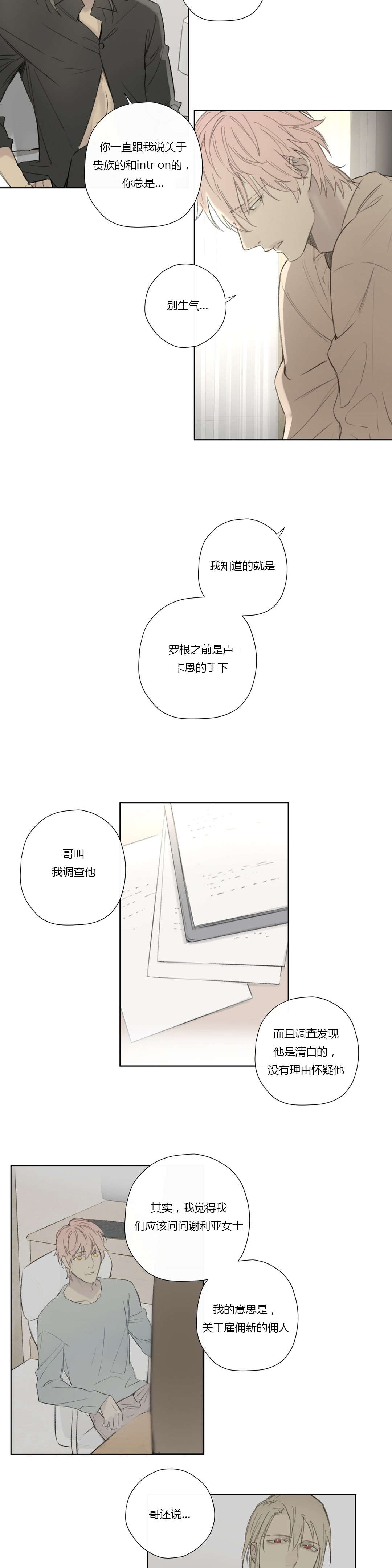 王室仆役漫画,第61章：怀疑有内鬼1图