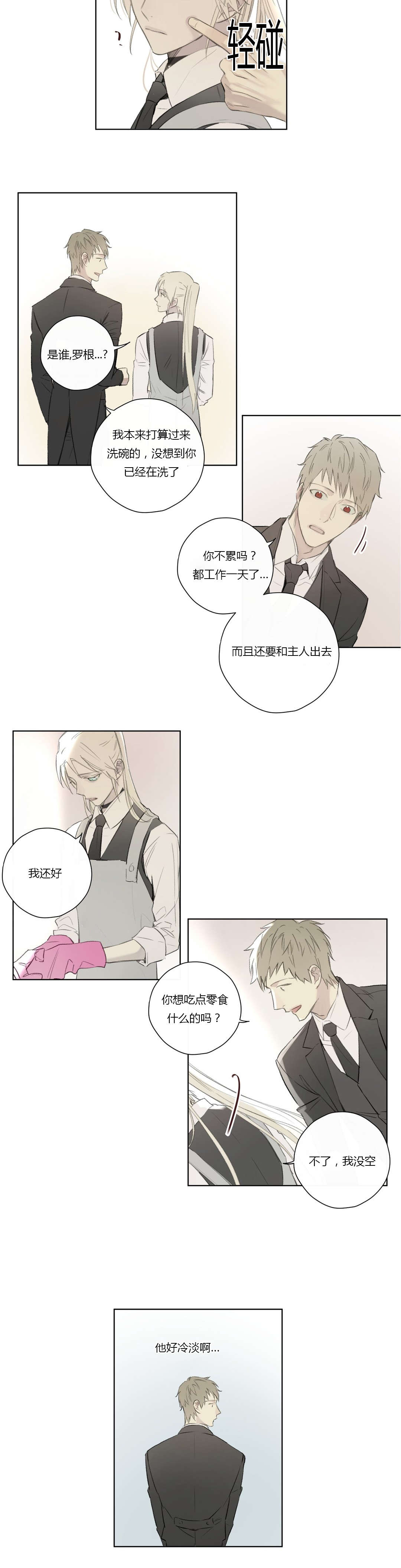 王室仆役漫画,第61章：怀疑有内鬼1图