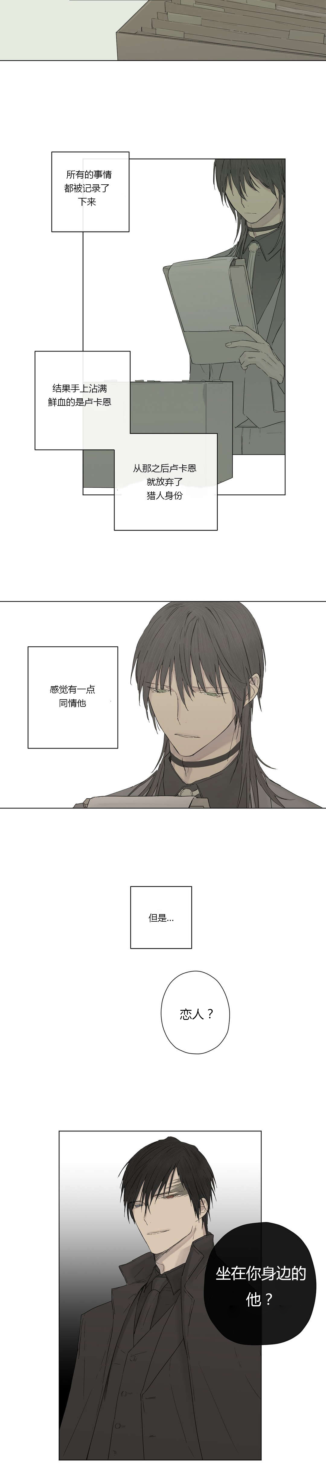 王室仆役漫画,第13章：不满（1）5图