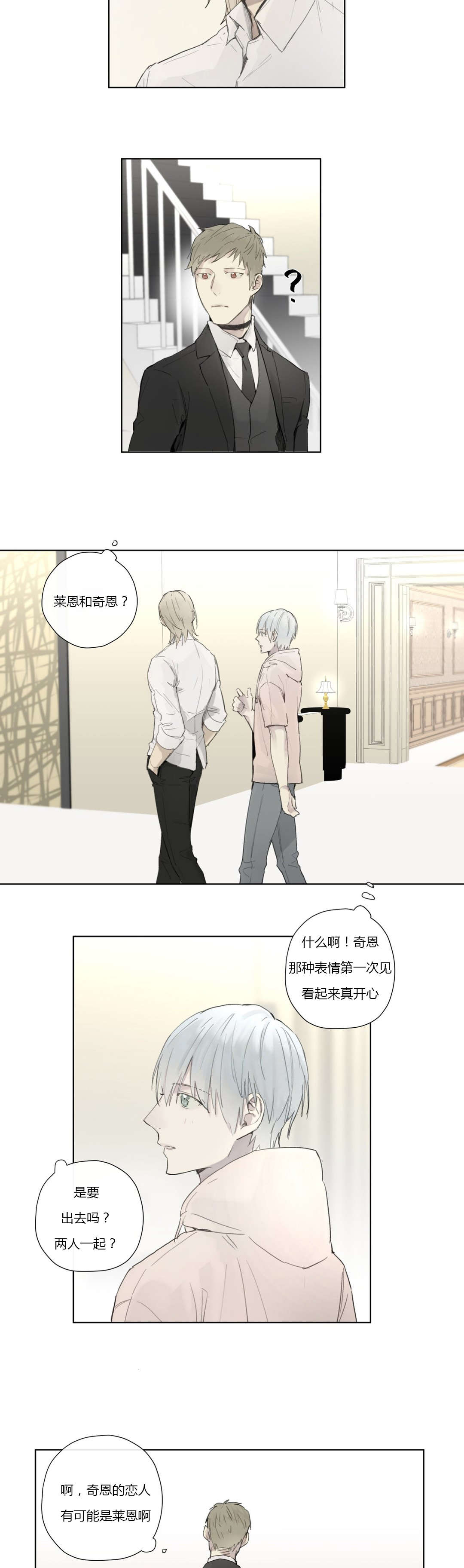 王室仆役漫画,第33章：外出5图