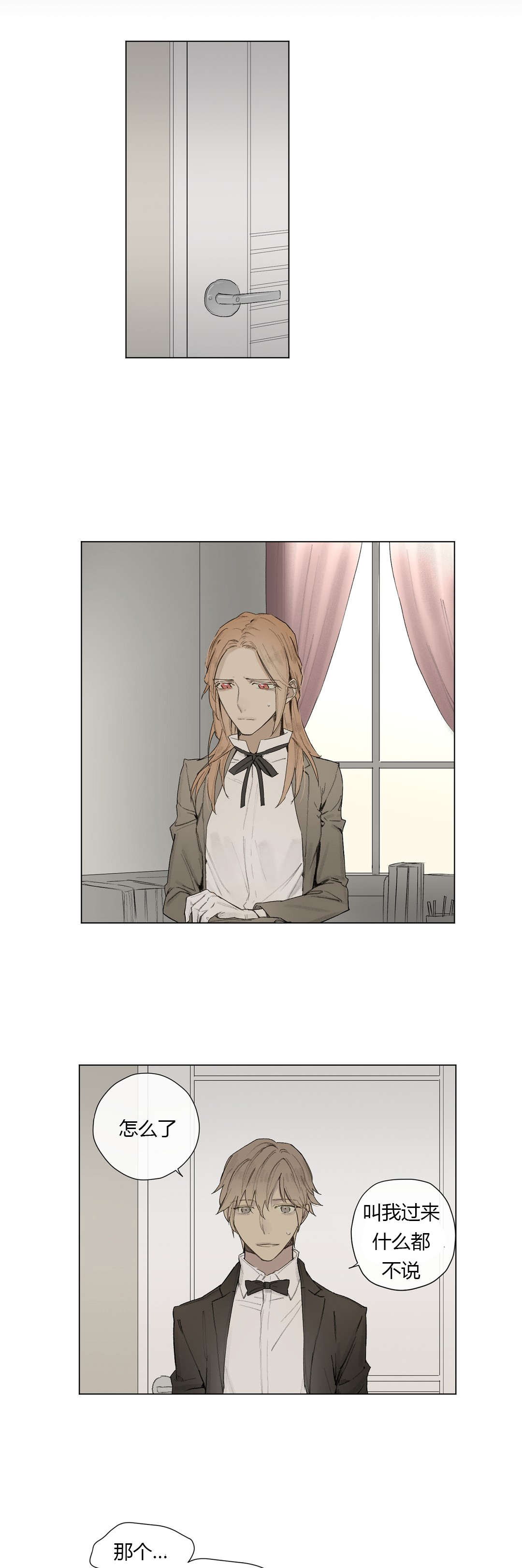 王室仆役漫画,第26章：曾经少年（1）5图