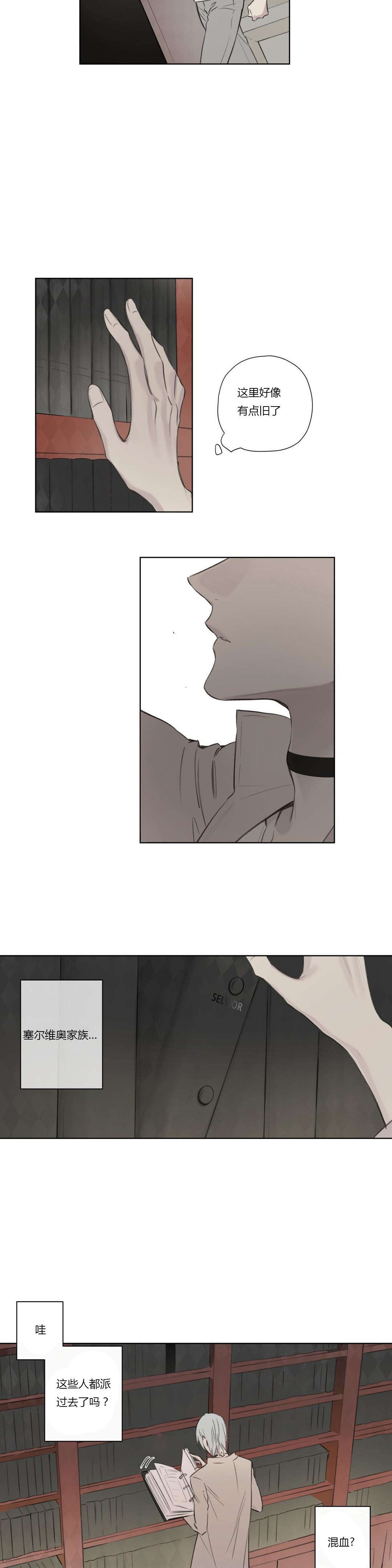 王室仆役漫画,第65章：恭候多时2图