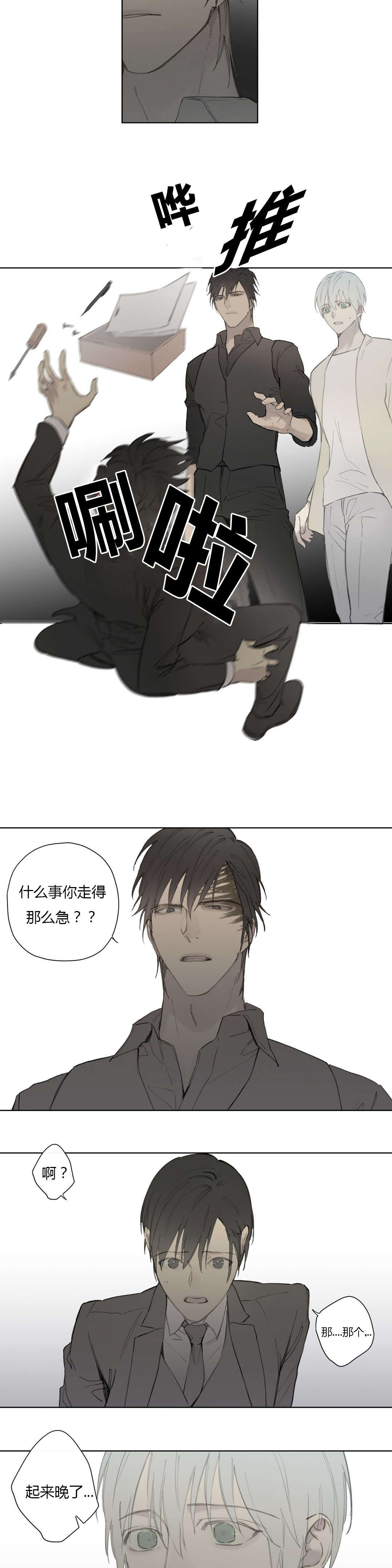 王室仆役漫画,第80章：我害怕你孤单3图