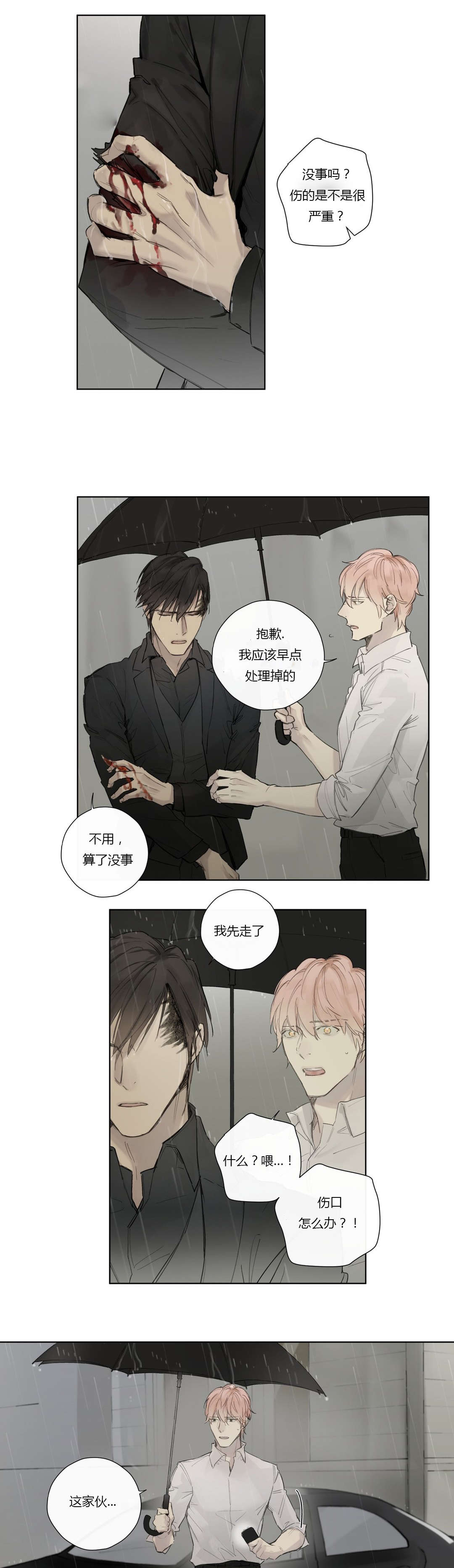 王室仆役漫画,第36章：受伤4图