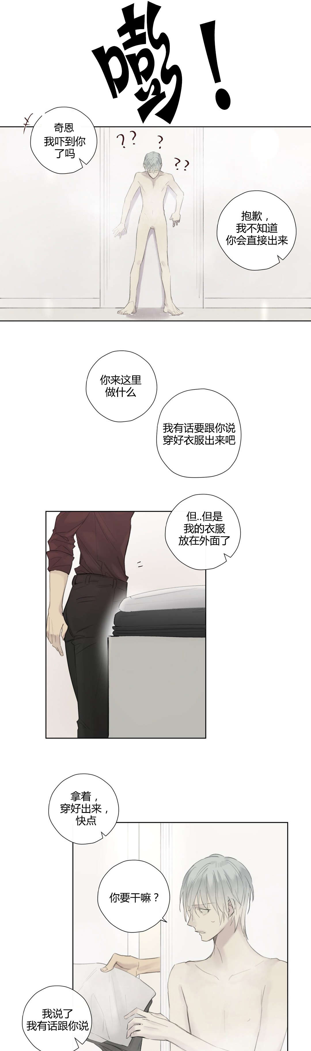 王室仆役漫画,第53章：打算隐瞒5图