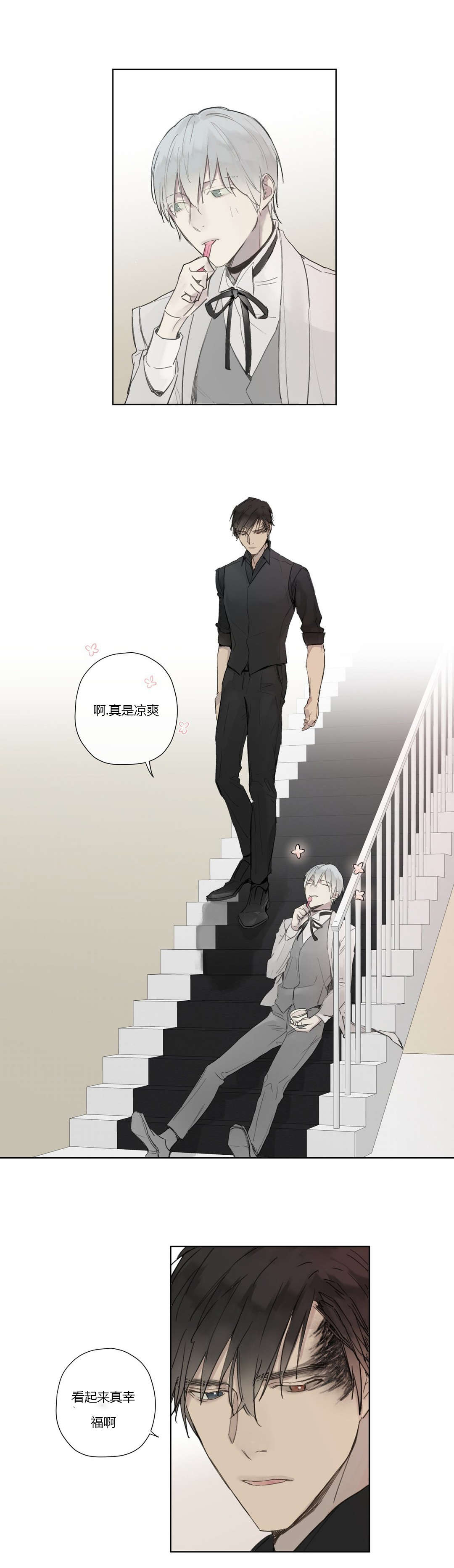 王室仆役漫画,第31章：被发现了?1图