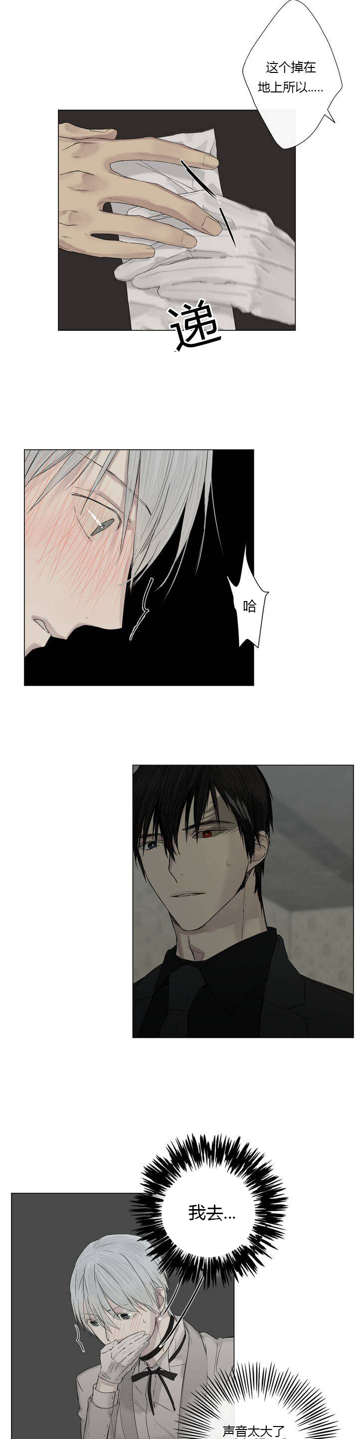 王室仆役漫画,第8章：小插曲4图