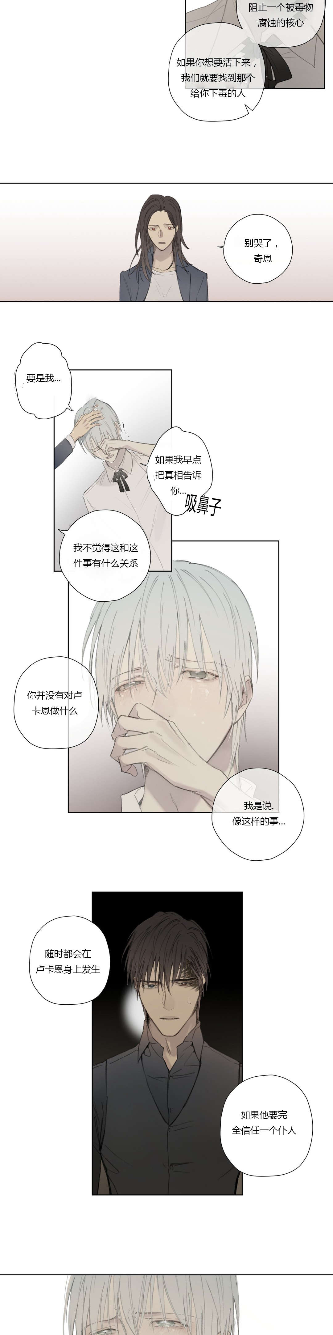 王室仆役漫画,第58章：深深自责4图
