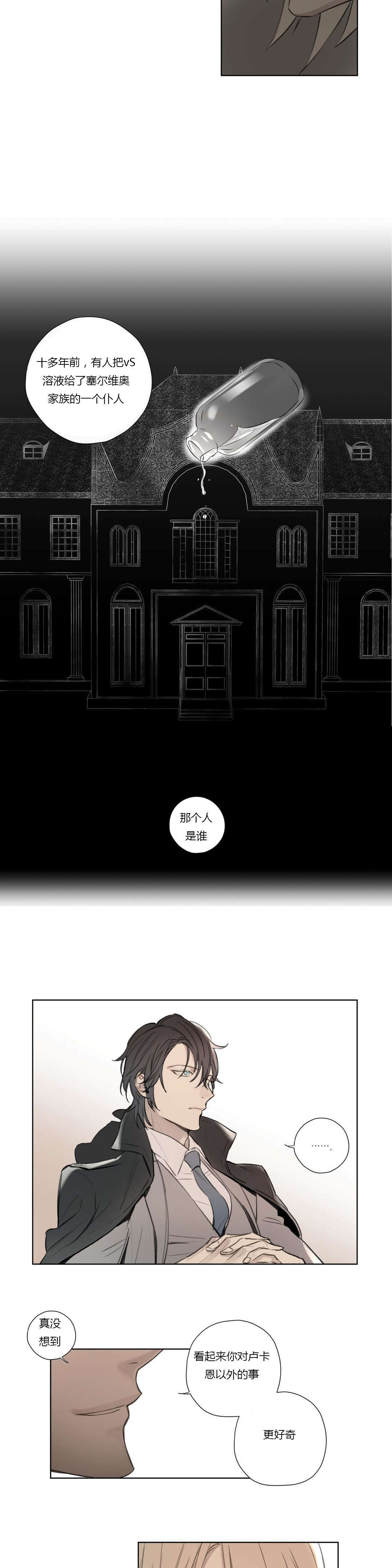 王室仆役漫画,第65章：恭候多时4图