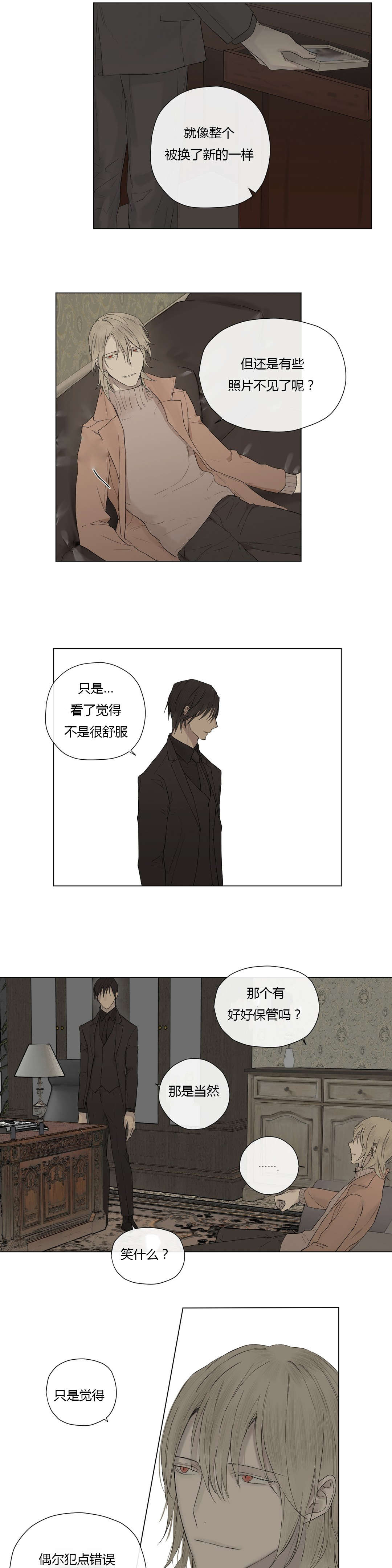 王室仆役漫画,第17章：大哥的语重心长3图