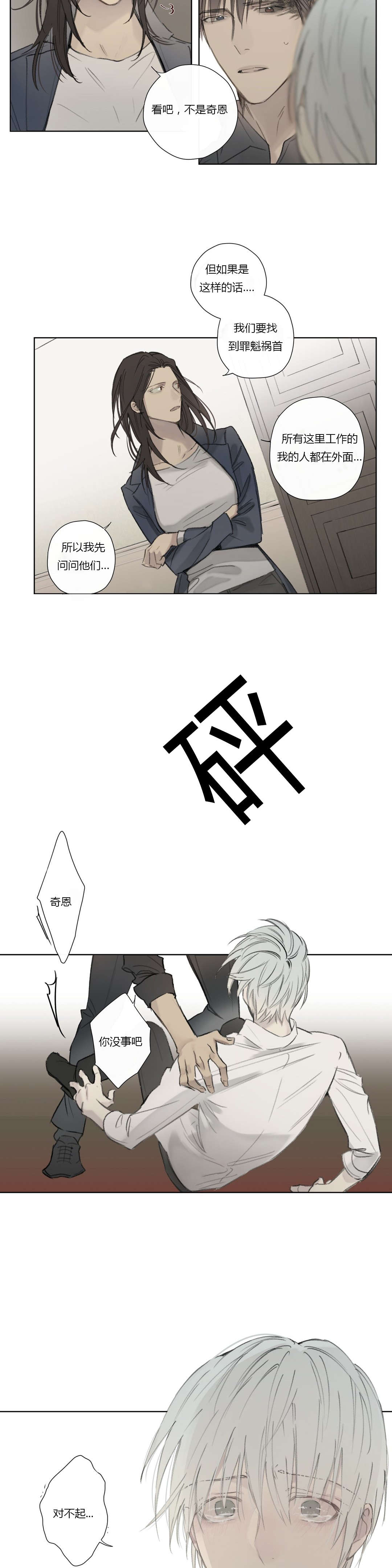 王室仆役漫画,第58章：深深自责4图