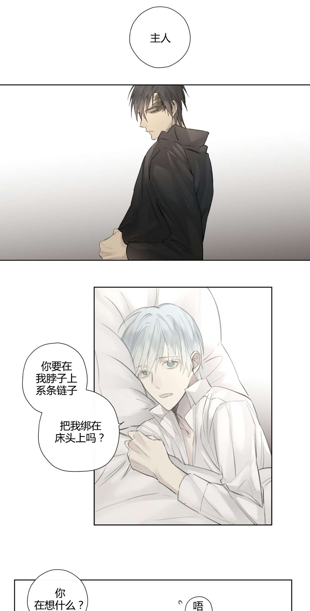 王室仆役漫画,第52章：落水2图